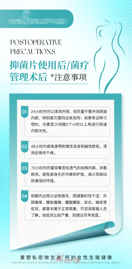 源文件下载【医美私密术后注意事项】编号：45760032036031807