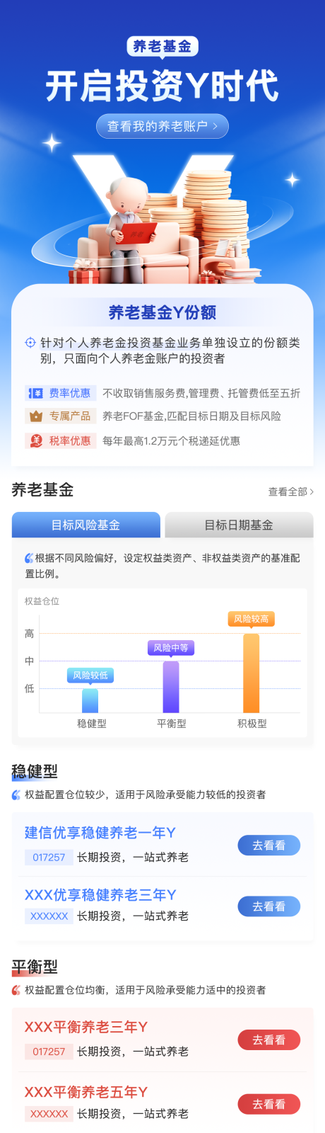 源文件下載【享設計】搜索編號：78770031820435583【金融產品長圖UI】