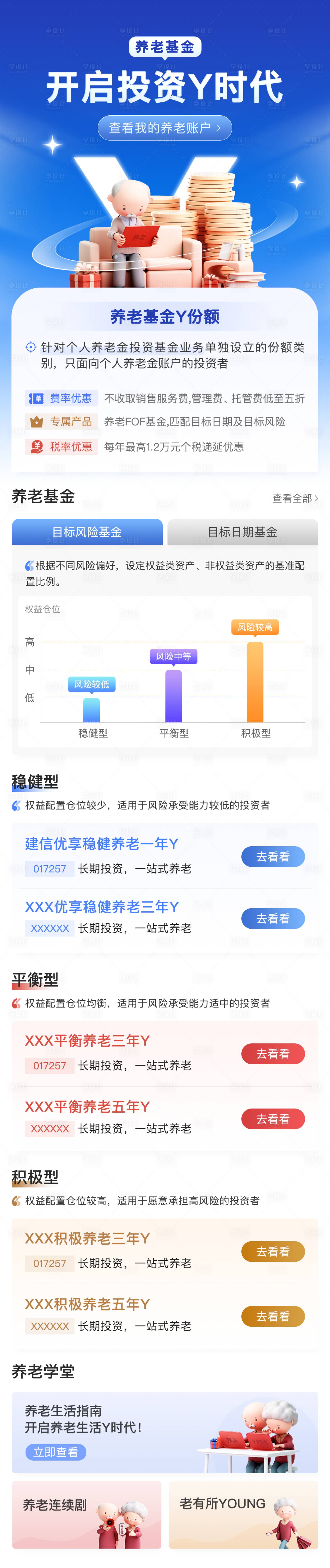 源文件下载【享设计】搜索编号：78770031820435583【金融产品长图UI】