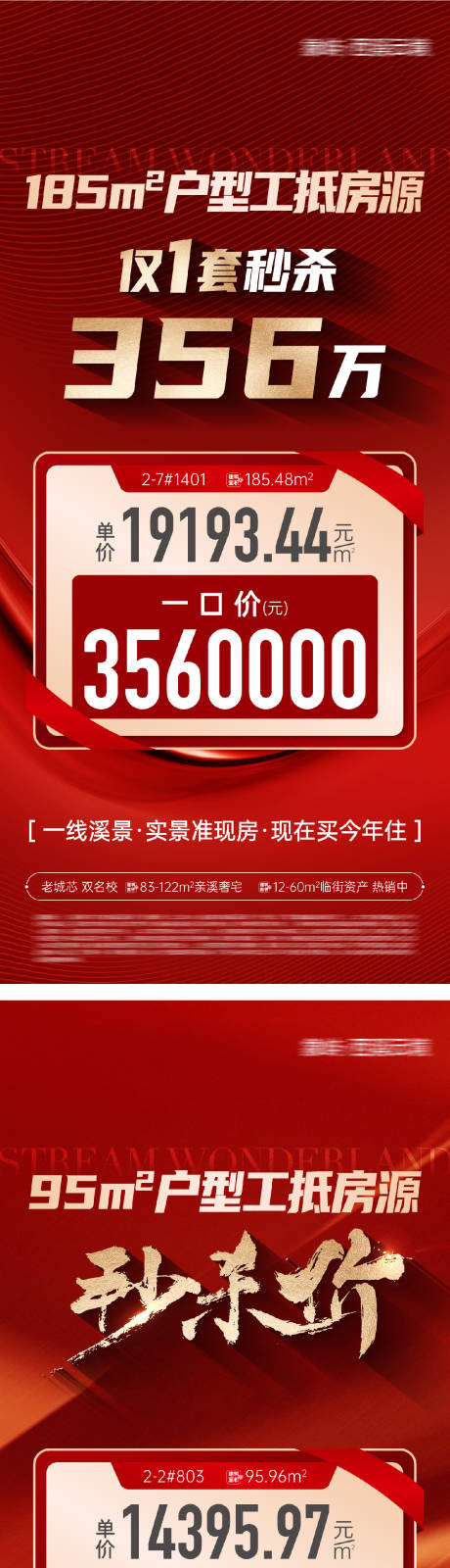源文件下載【地產特價秒殺房源系列大字報】編號：10120031858837008