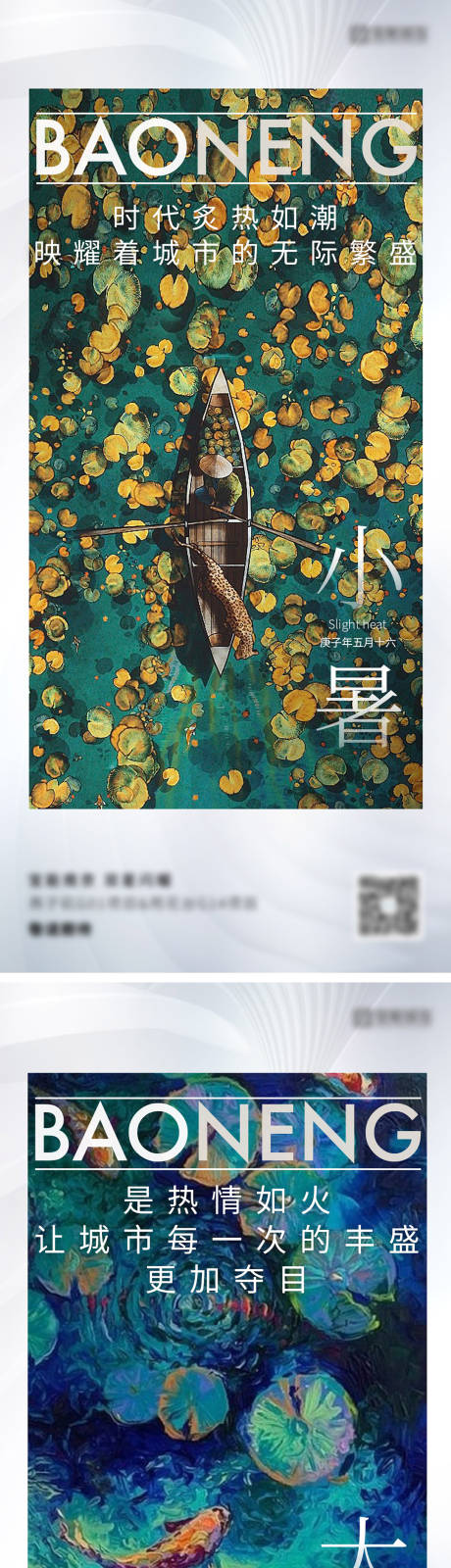 源文件下載【小暑大暑節氣系列海報】編號：36140031903464072