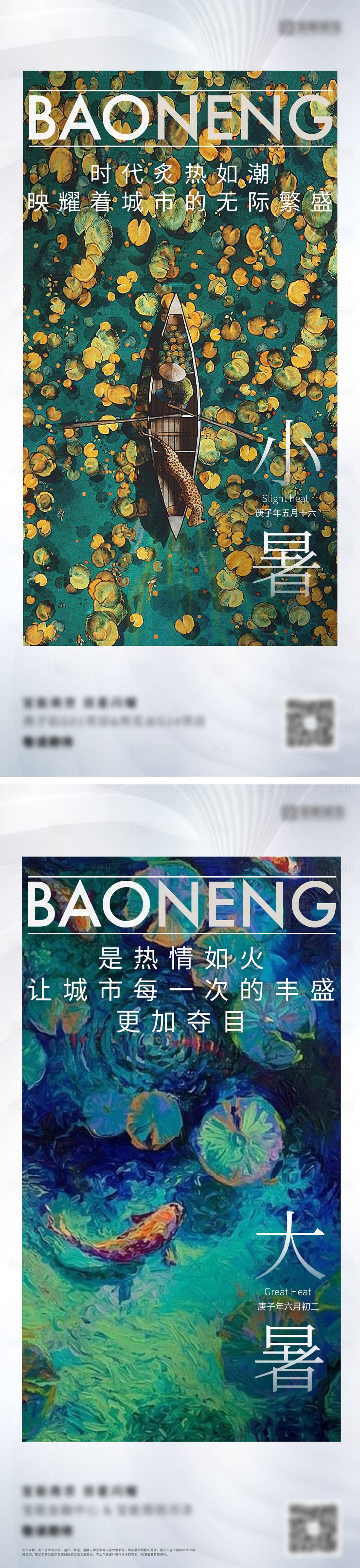 源文件下載【享設計】搜索編號：36140031903464072【小暑大暑節氣系列海報】