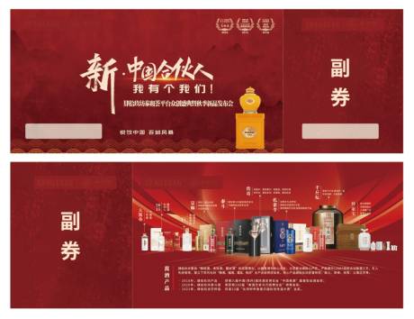 源文件下載【享設計】搜索編號：79990031909881709【合伙人抽獎券】