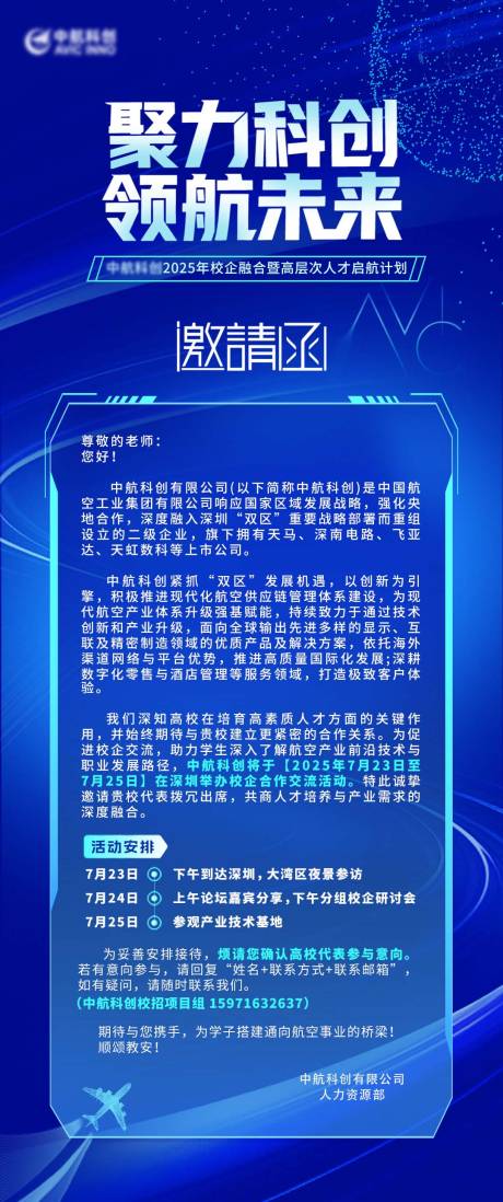 源文件下載【享設計】搜索編號：76700032208738836【科技會議校企邀請函】