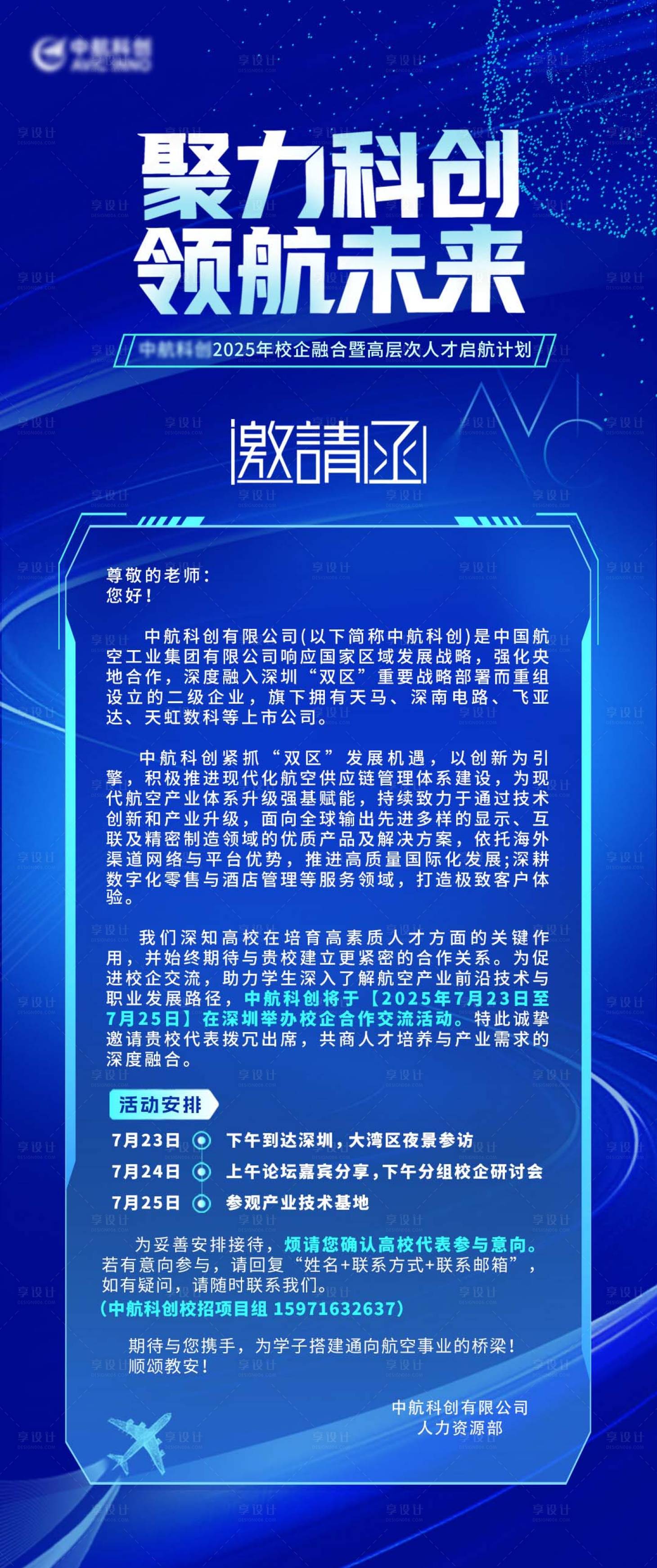 源文件下載【享設計】搜索編號：76700032208738836【科技會議校企邀請函】