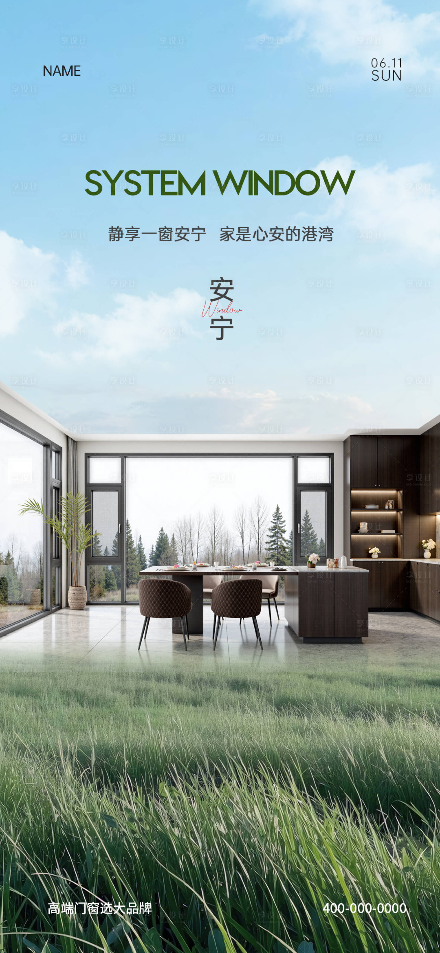 源文件下载【享设计】搜索编号：94920032062749170【门窗早安海报】