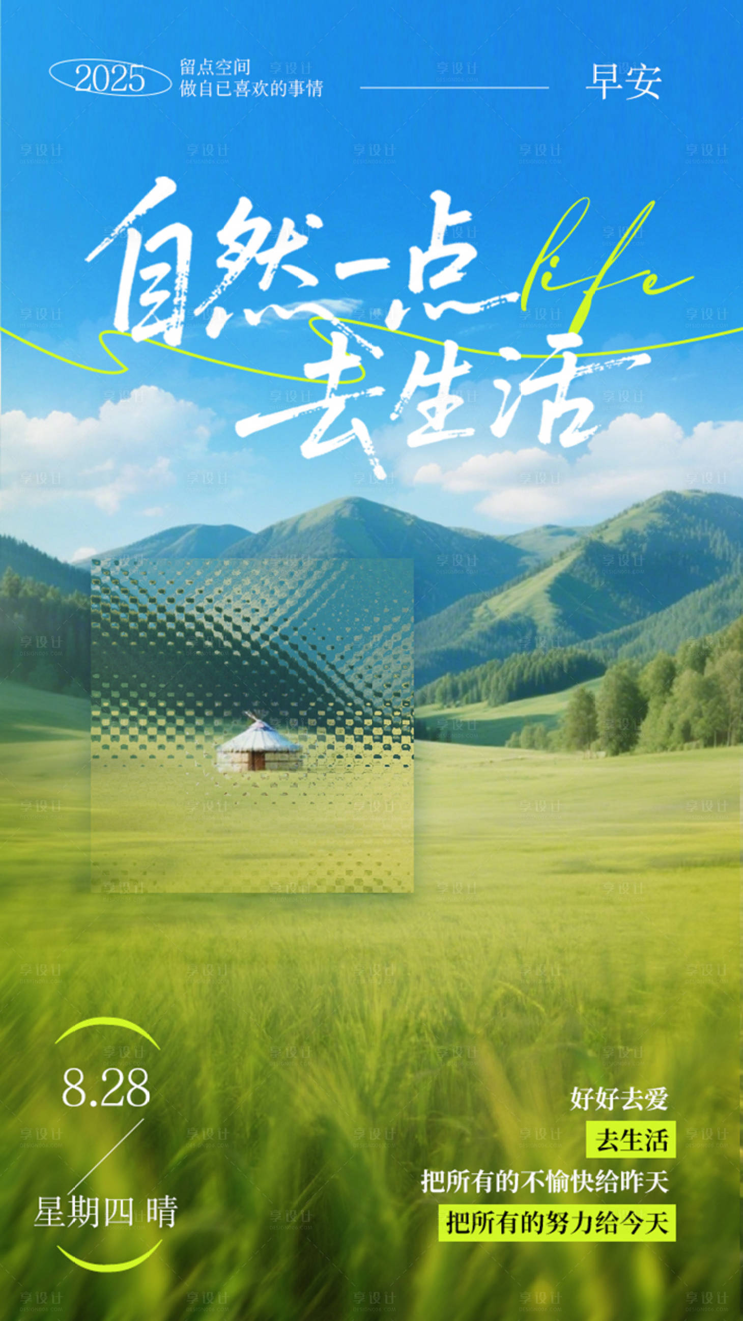 源文件下载【享设计】搜索编号：96900032168161649【励志早安日签海报】