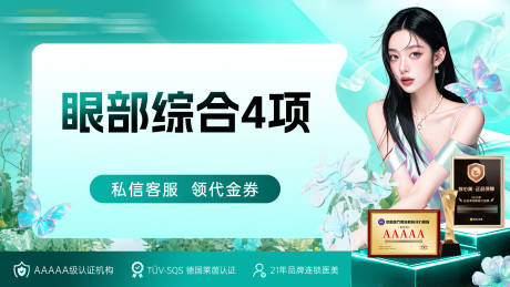 源文件下载【享设计】搜索编号：45790031750318992【医美点评店铺电商头图】