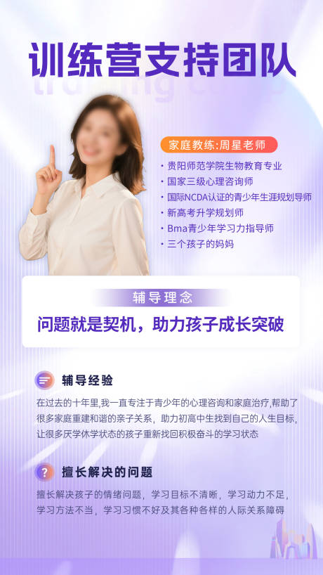 教育类讲师海报