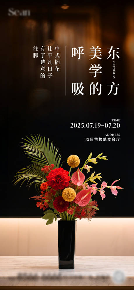 源文件下載【新中式插花活動海報】編號：12030032040872872
