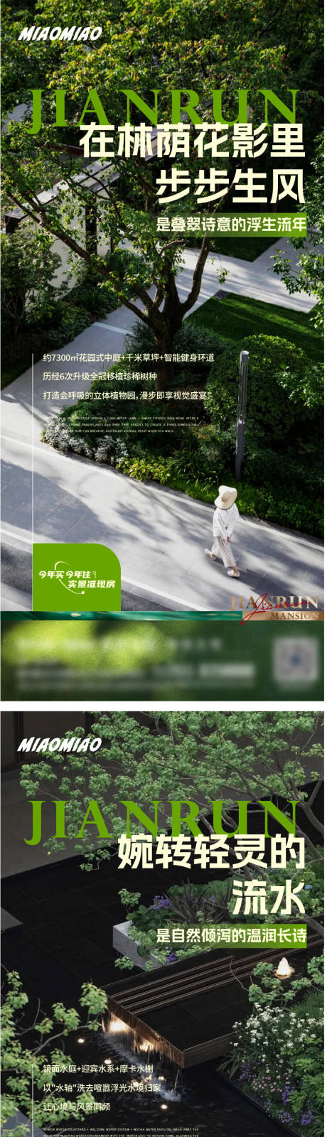 源文件下载【地产景观系列海报】编号：77490031967017258