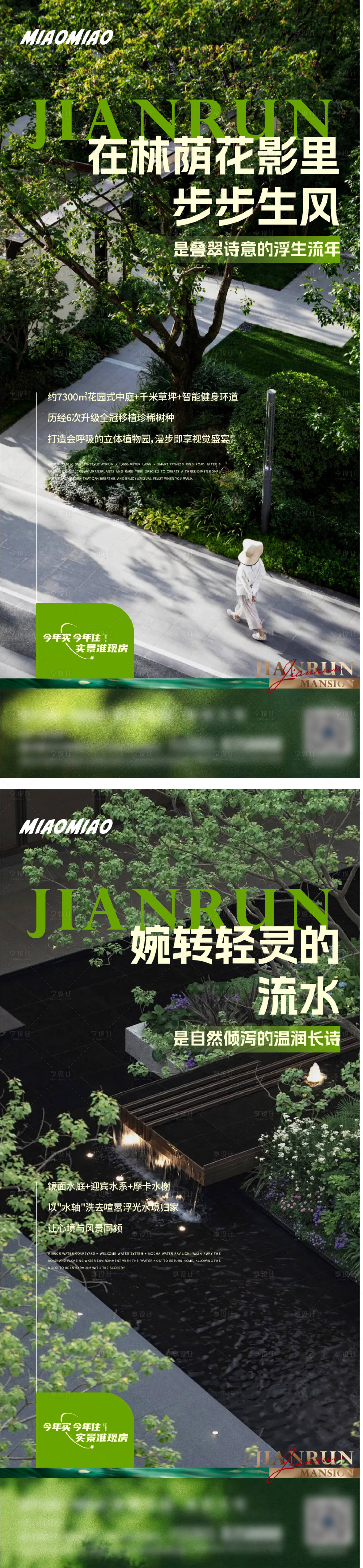 源文件下載【地產景觀系列海報】編號：77490031967017258
