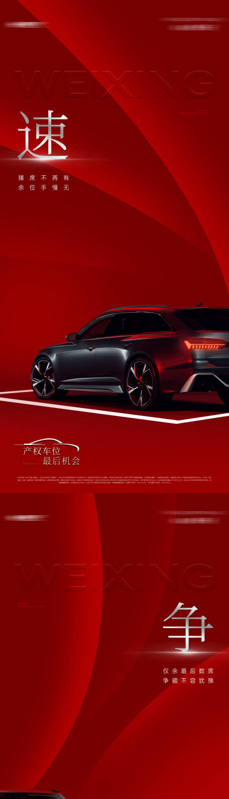 源文件下载【车位系列海报】编号：91070031799724748