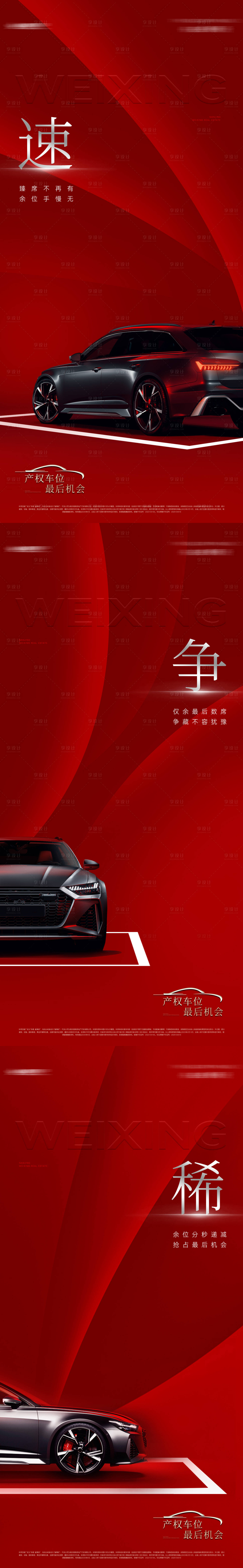 源文件下载【享设计】搜索编号：91070031799724748【车位系列海报】