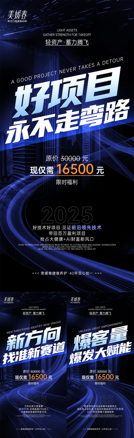 源文件下载【招商会议造势系列海报】编号：28460032135377537