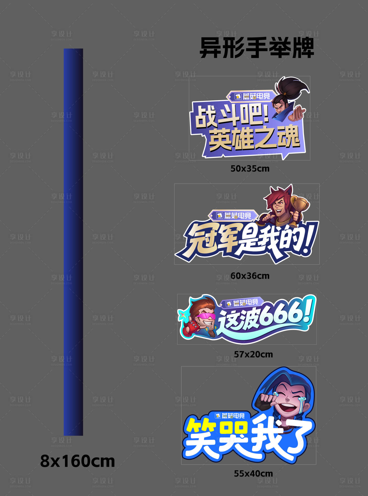 源文件下载【享设计】搜索编号：33660031948113301【游戏比赛互动手举牌】