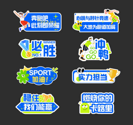 源文件下載【運動會比賽手舉牌】編號：55180032228112517