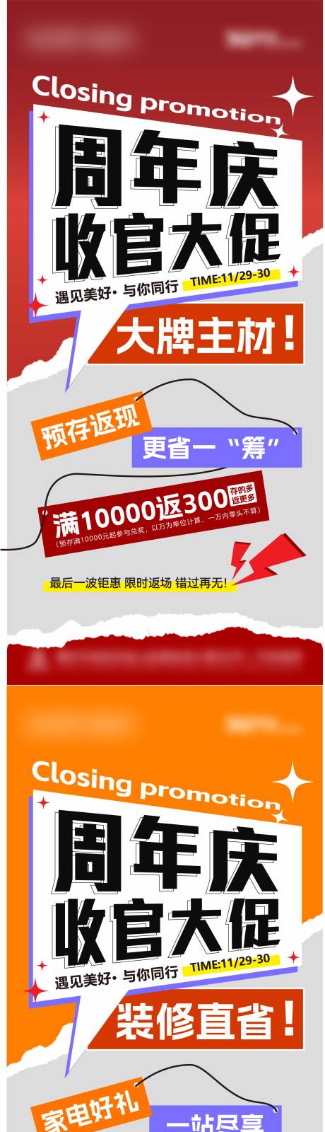 源文件下载【周年庆收官大促海报】编号：64370031789725315