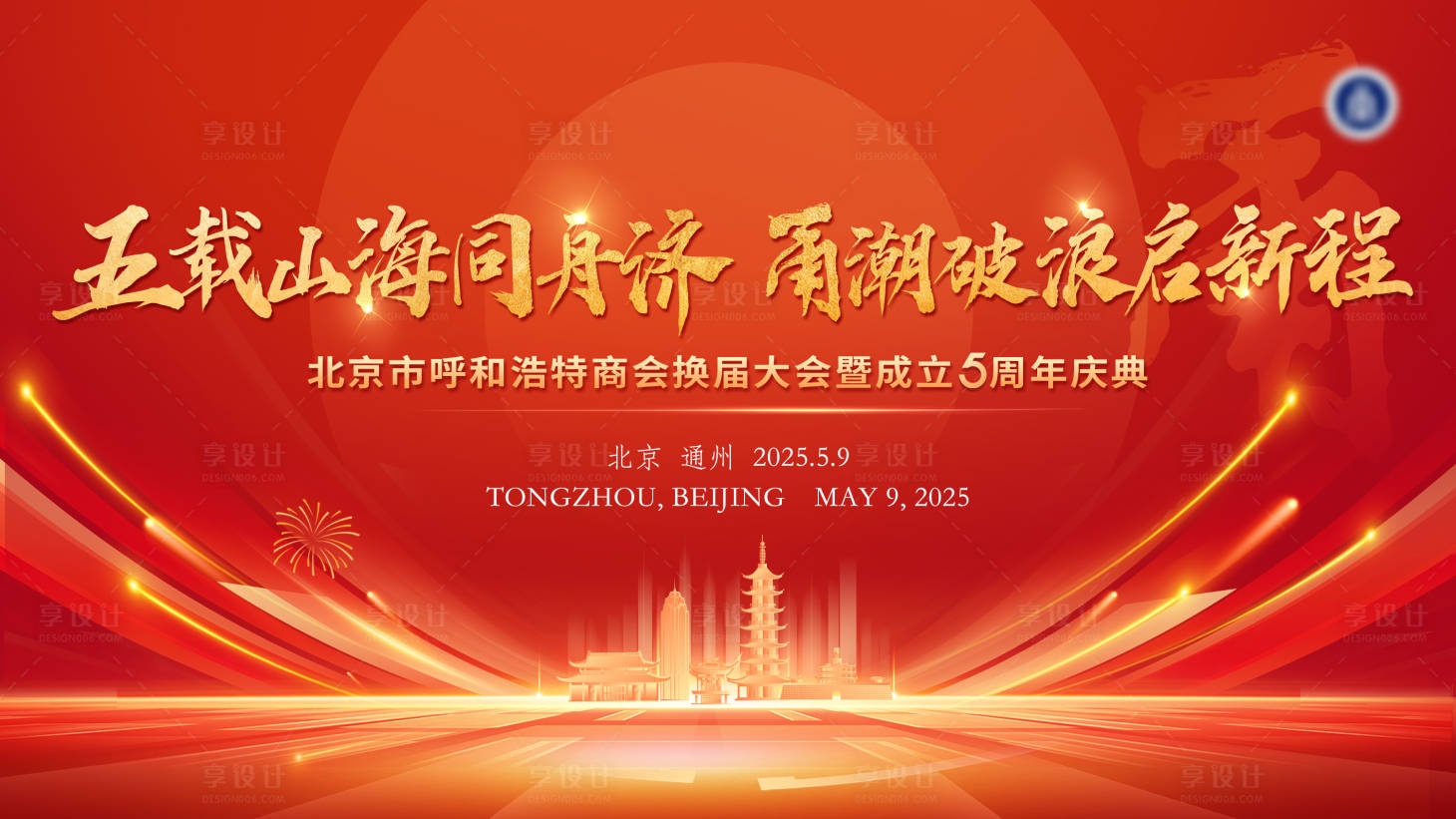 源文件下載【享設(shè)計】搜索編號：78670031765409258【紅色商會換屆大會主視覺背景板晚宴kv】