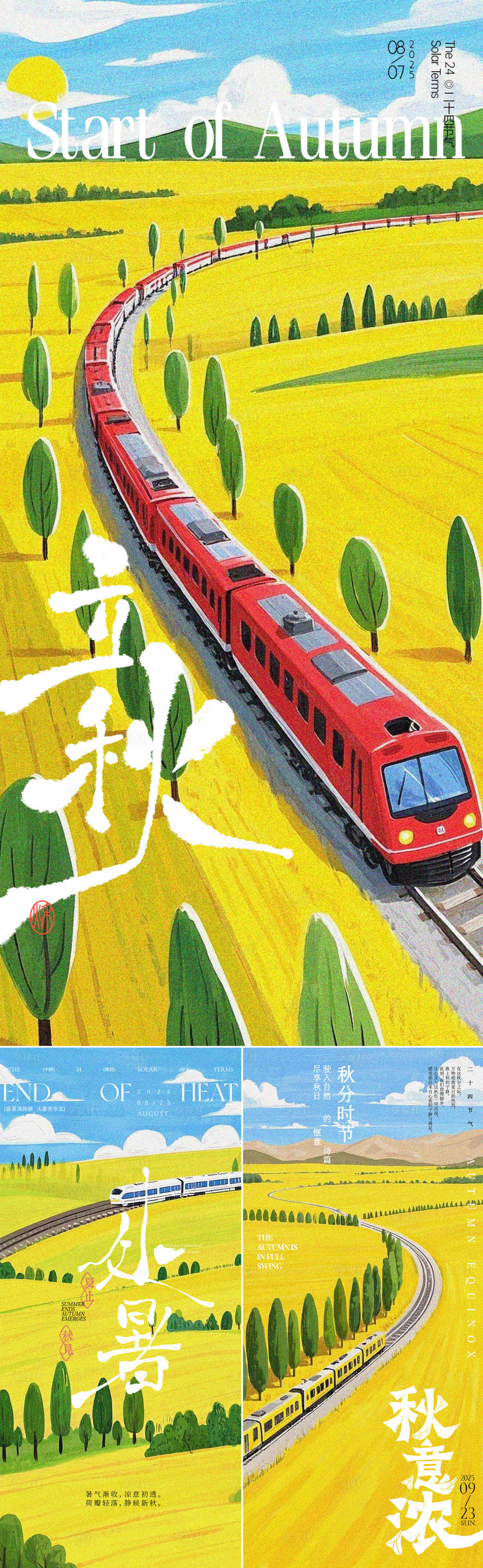 源文件下载【享设计】搜索编号：15570032266583434【立秋处暑秋分秋收节气海报】