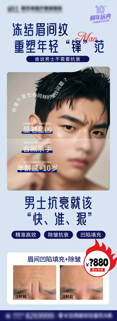 源文件下载【享设计】搜索编号：41580031796599253【男士眉间纹】