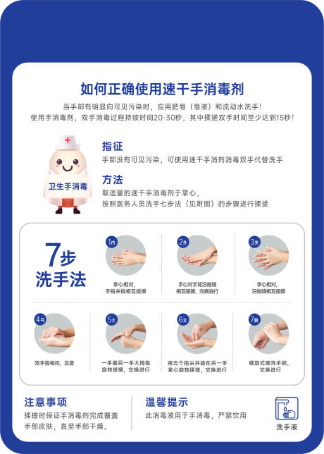 源文件下载【公共洗手间卫生间温馨提示海报】编号：88800031977376992