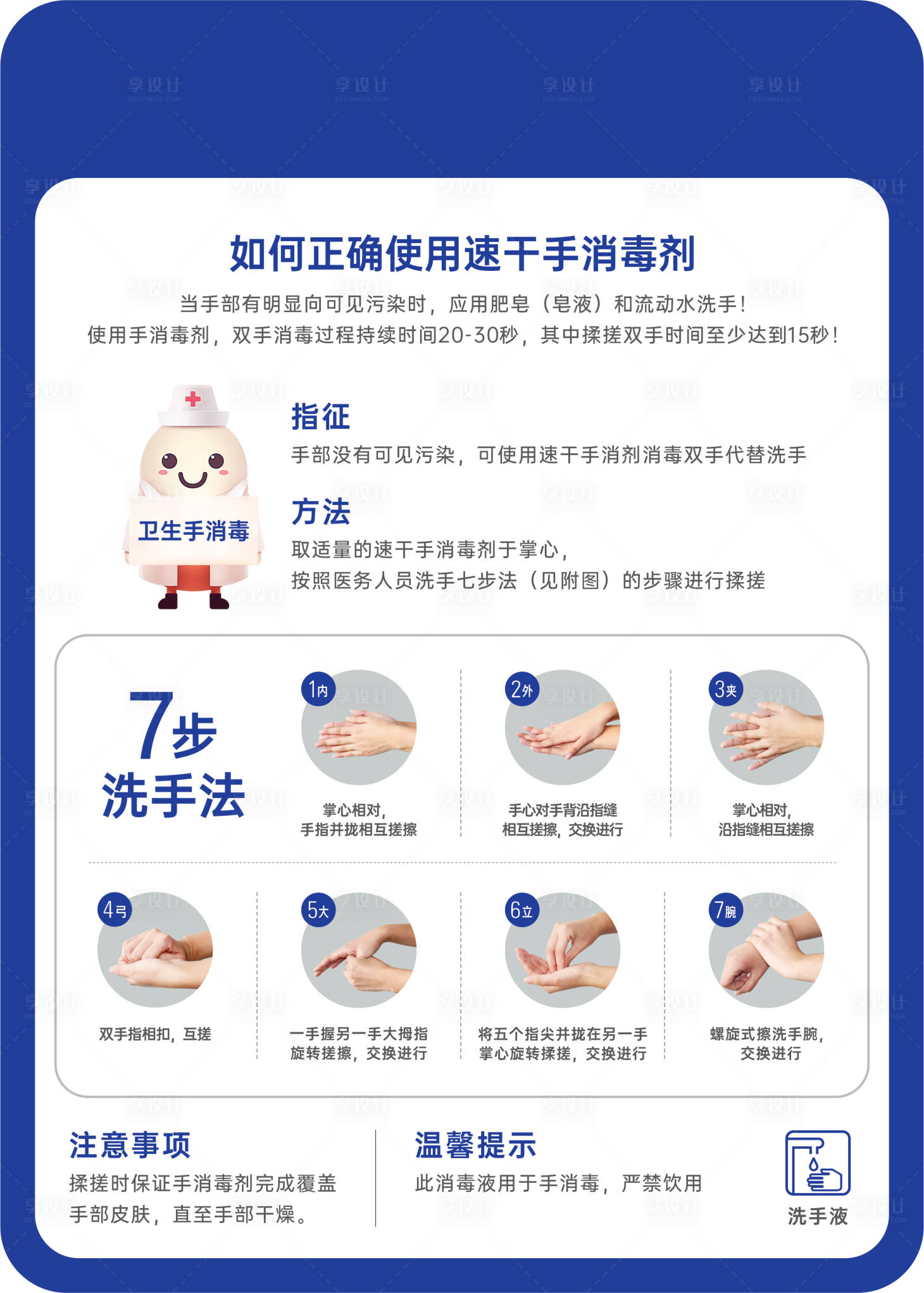 源文件下載【享設(shè)計(jì)】搜索編號：88800031977376992【公共洗手間衛(wèi)生間溫馨提示海報(bào)】
