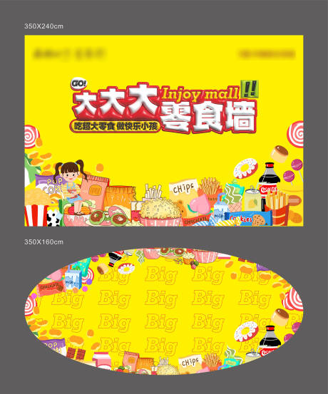 零食活动主画面