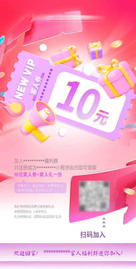 源文件下载【10元福利券海报】编号：67460031889504695