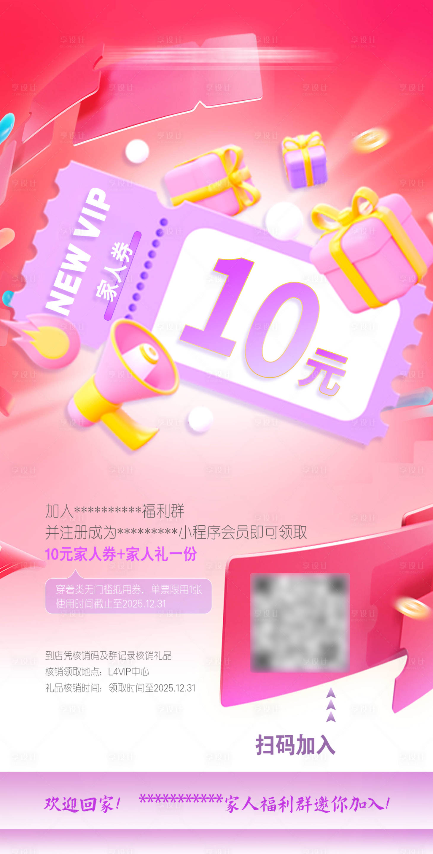 源文件下载【享设计】搜索编号：67460031889504695【10元福利券海报】