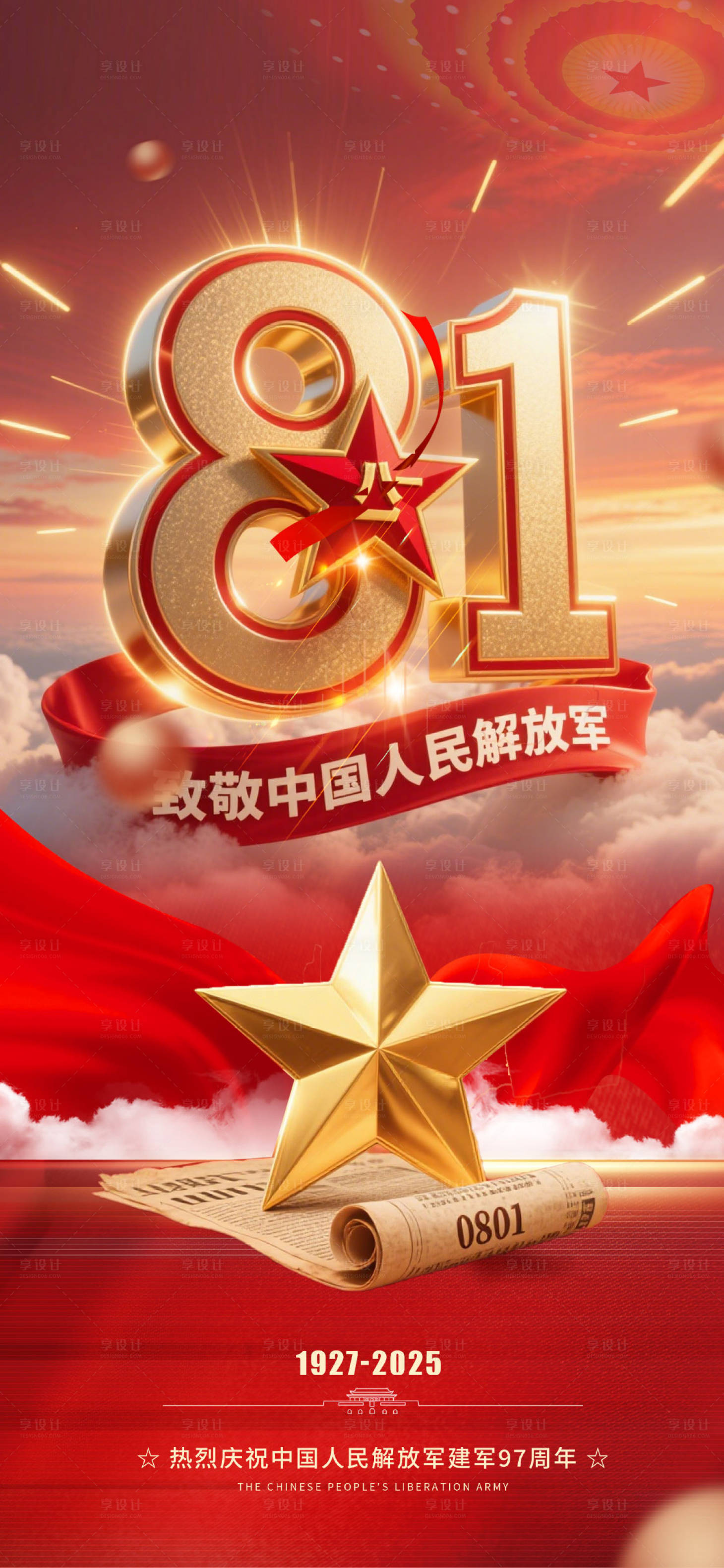 源文件下载【享设计】搜索编号：29500031974386316【八一建军节海报】