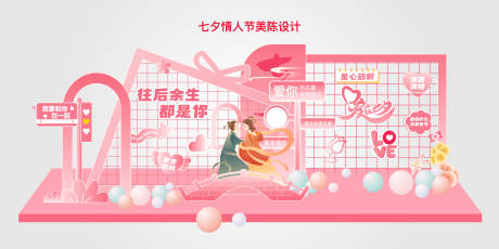 源文件下載【享設計】搜索編號：98660031834205157【七夕情人節美陳展版】