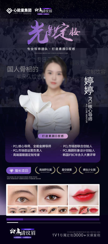 源文件下载【纹绣老师介绍海报】编号：56000031941139586