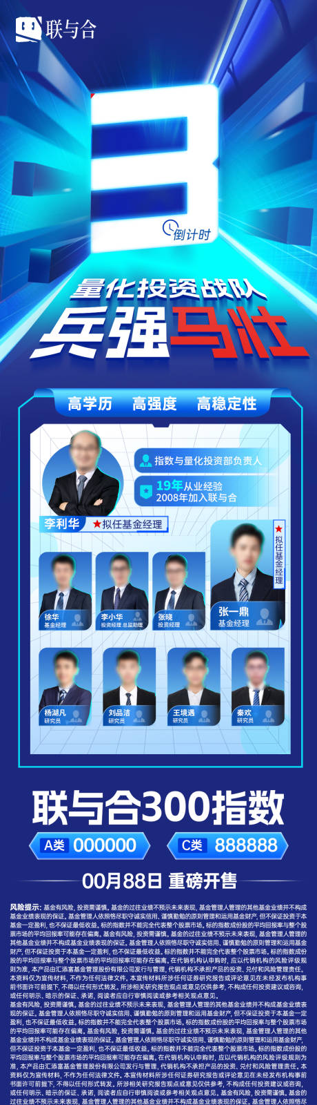 源文件下載【享設(shè)計(jì)】搜索編號(hào)：98860032152136627【金融基金理財(cái)?shù)褂?jì)時(shí)人物海報(bào)】