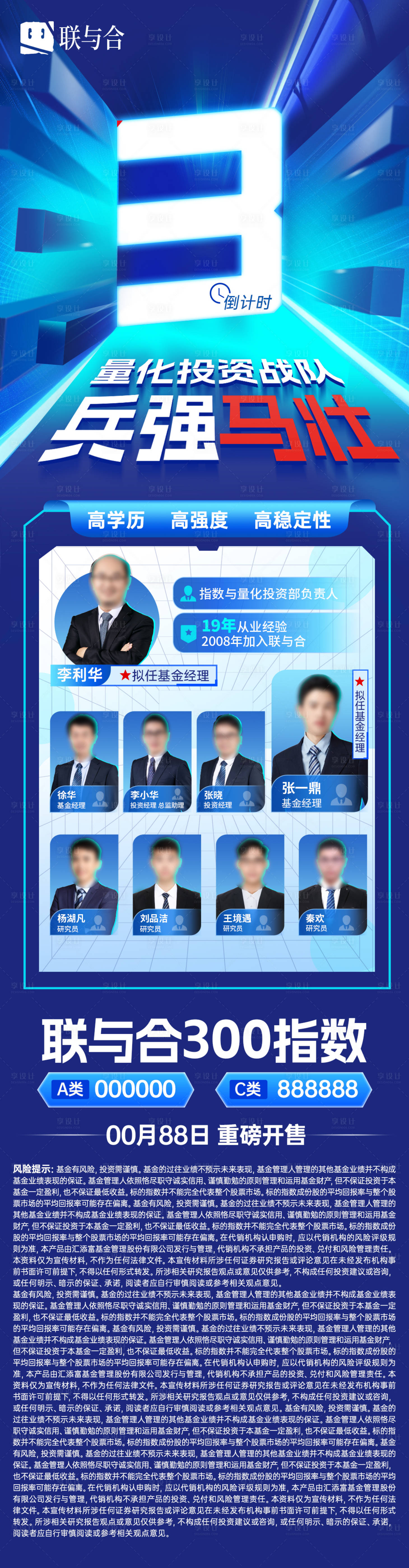 源文件下载【享设计】搜索编号：98860032152136627【金融基金理财倒计时人物海报】