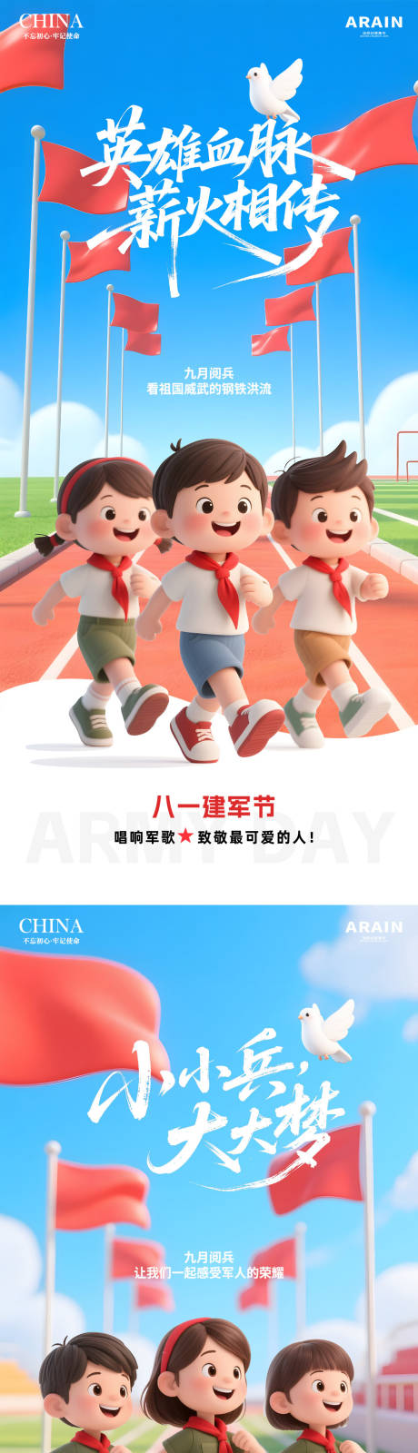 源文件下载【八一建军节九月阅兵卡通儿童海报】编号：44740032048236079