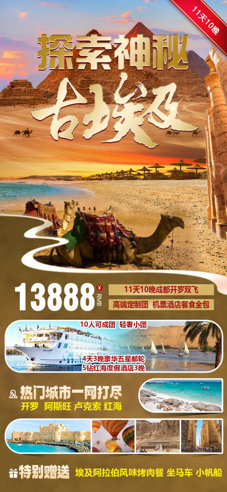 源文件下载【古埃及旅游海报】编号：34300032197515231