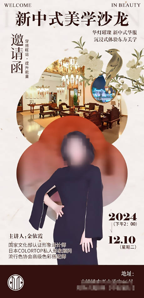 源文件下载【新中式沙龙邀请函】编号：94910027945084212