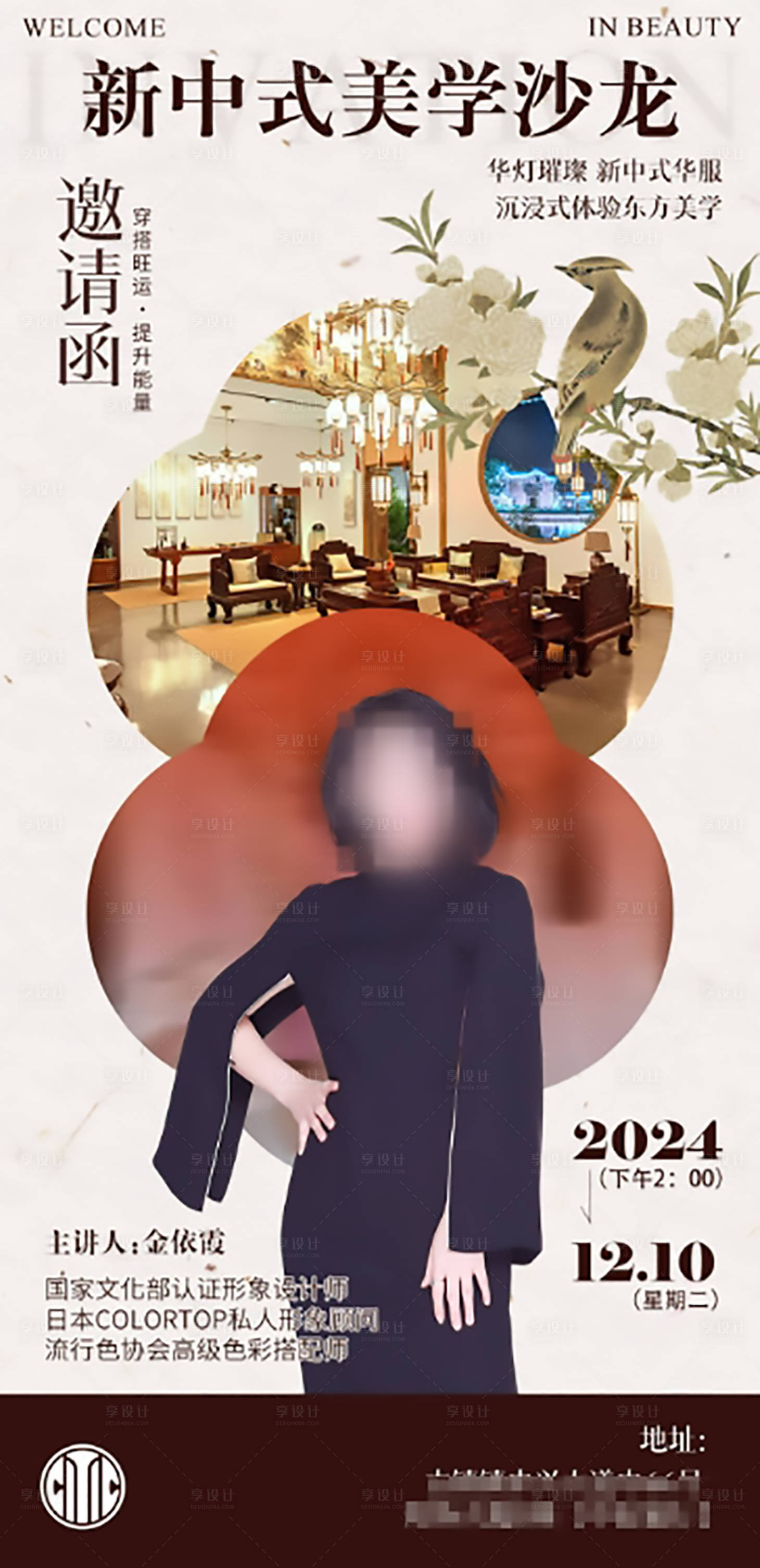 源文件下載【享設(shè)計】搜索編號：94910027945084212【新中式沙龍邀請函】
