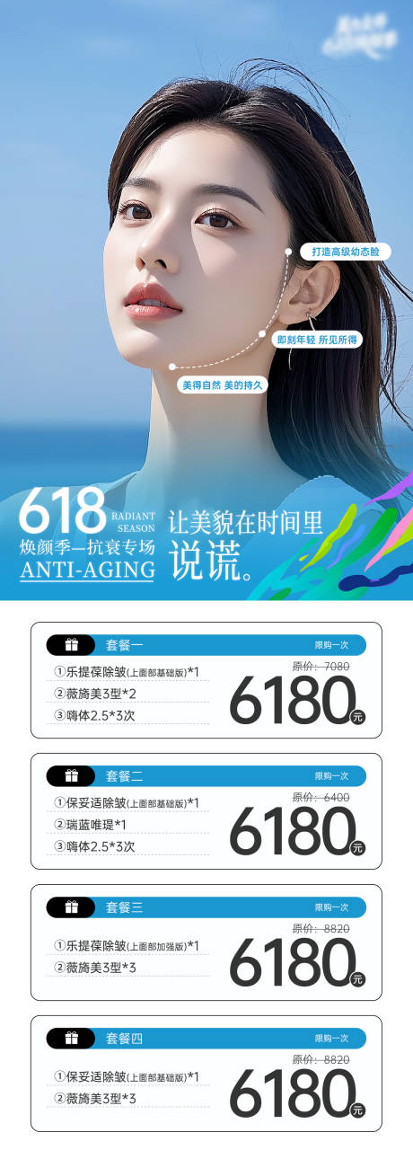 源文件下载【享设计】搜索编号：10790031973732606【医美618活动海报】