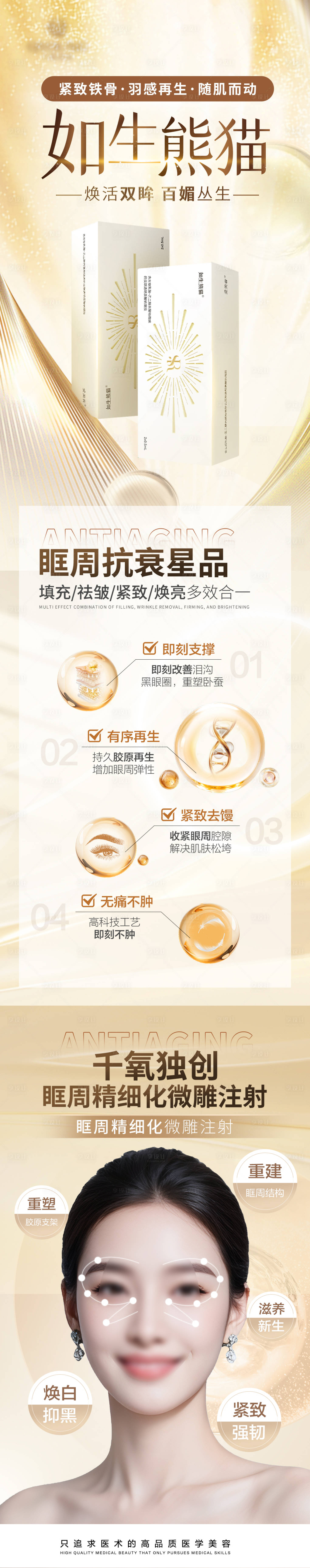 源文件下載【享設(shè)計(jì)】搜索編號(hào)：21570031714262321【如生熊貓長(zhǎng)圖】