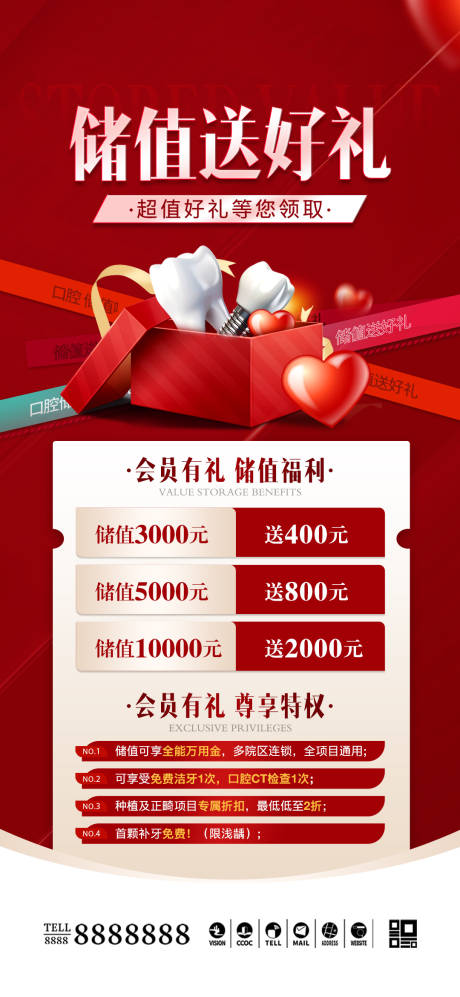 源文件下載【享設計】搜索編號：72470032096012928【口腔門診儲值活動海報】