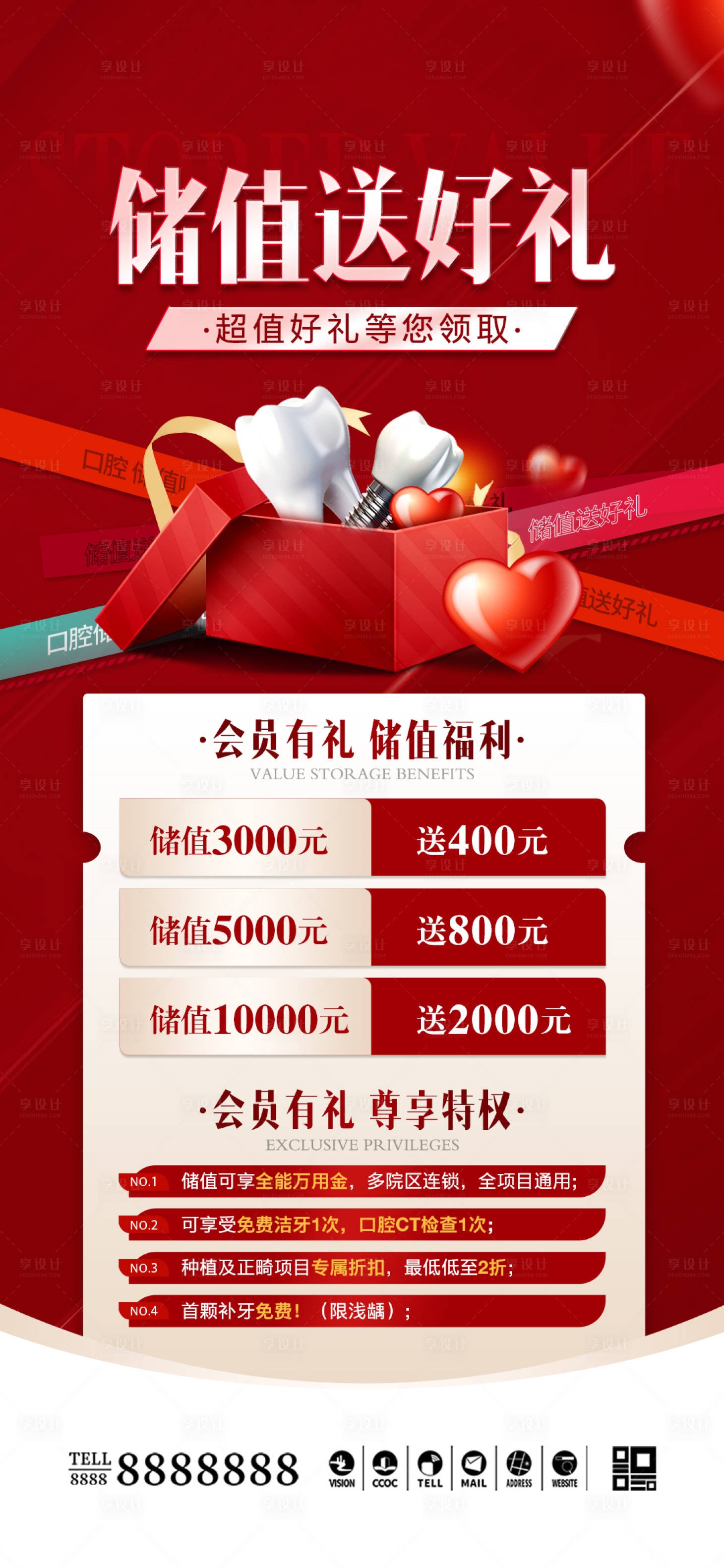 源文件下載【享設計】搜索編號：72470032096012928【口腔門診儲值活動海報】