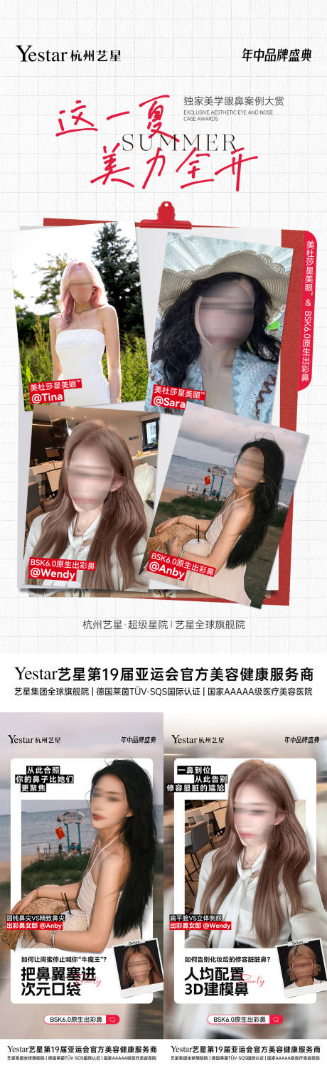 源文件下載【醫美眼鼻優質案例對比海報】編號：98220032137604335