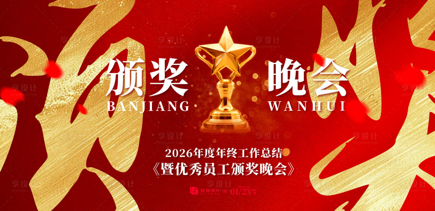 源文件下载【颁奖晚宴主视觉】编号：57630032251111471