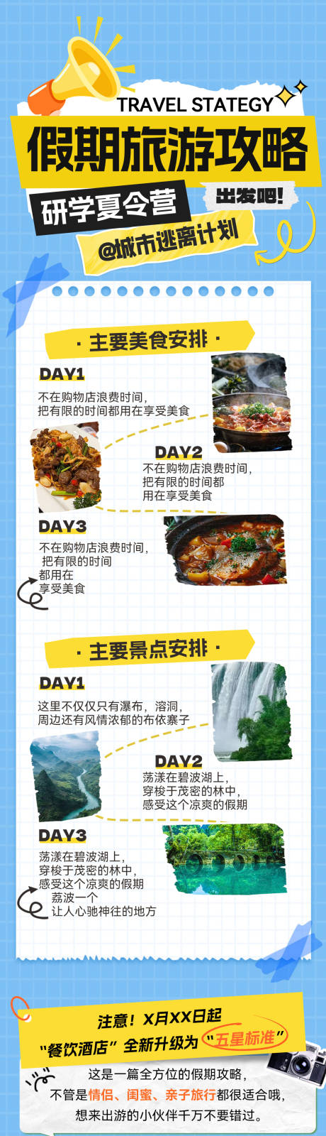 源文件下载【享设计】搜索编号：38340032054333987【假期旅游攻略撕纸风拼贴海报】