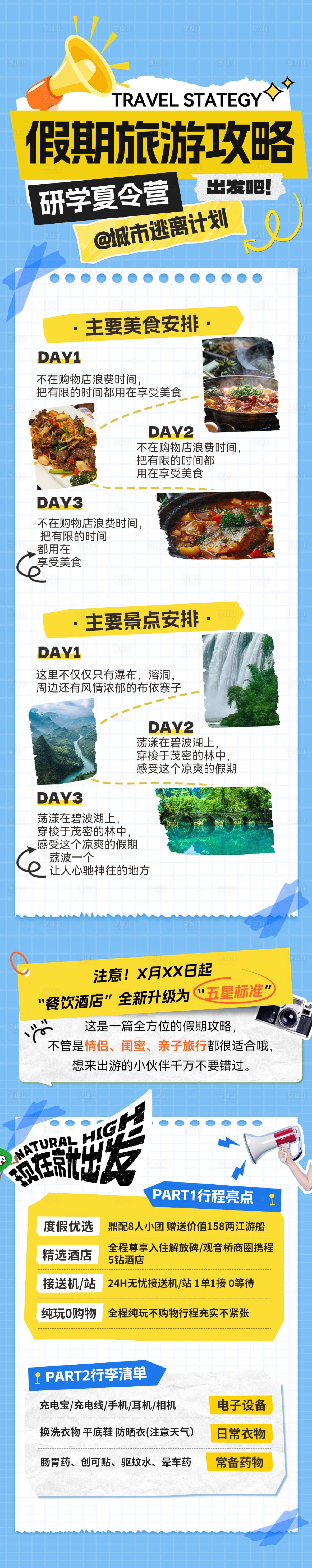 源文件下載【享設計】搜索編號：38340032054333987【假期旅游攻略撕紙風拼貼海報】
