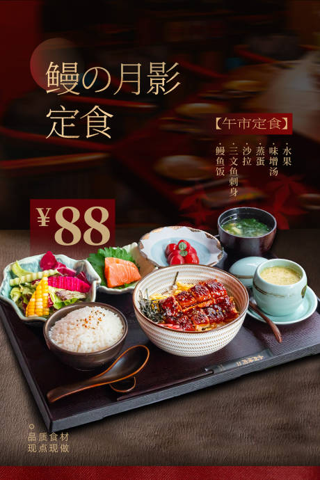 源文件下载【享设计】搜索编号：26520031796692457【日式套餐海报】