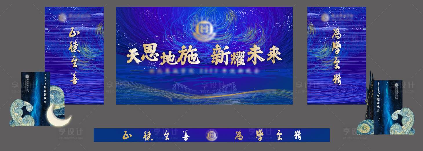 源文件下載【享設計】搜索編號：39350031844198181【星空晚會】