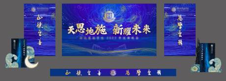 星空晚会